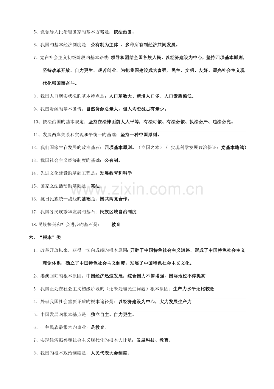 2023年社会思品知识点整理关键字法.doc_第2页