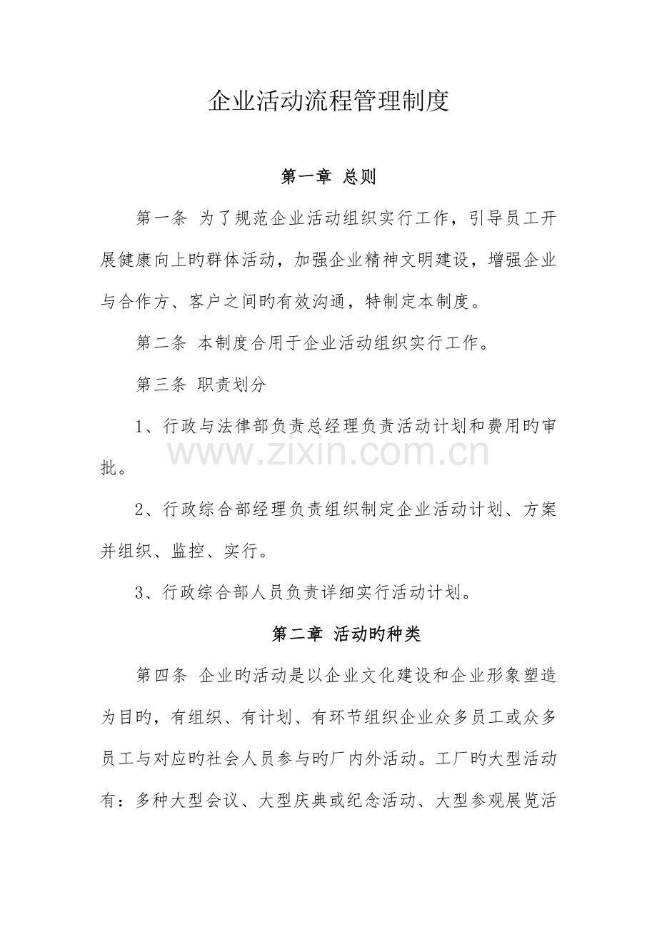 活动管理规范.doc_第1页