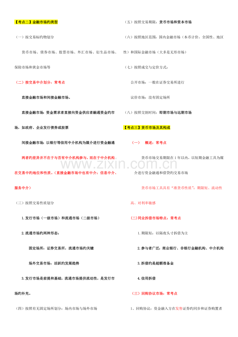 2023年中级经济师金融专业重点考点.docx_第2页