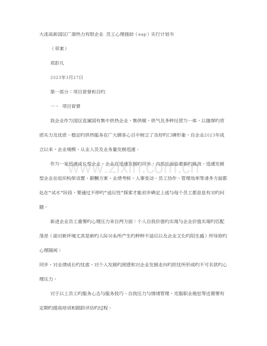 EAP项目实施计划书.doc_第1页