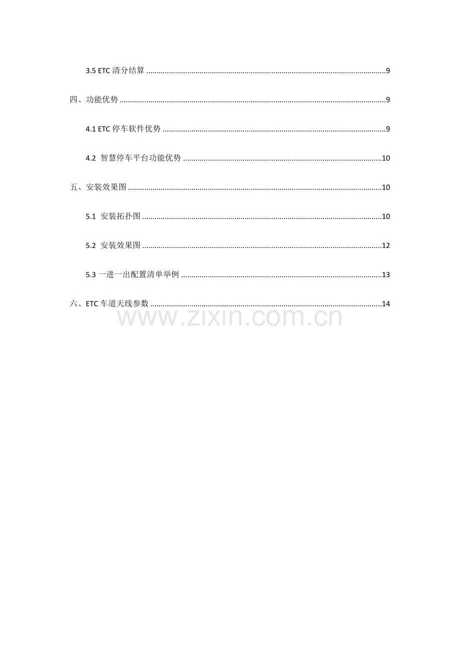 基于ETC与车牌识别的智慧停车系统解决方案.doc_第2页
