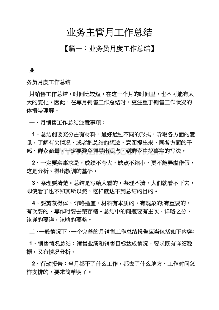 业务主管月工作总结.docx_第2页