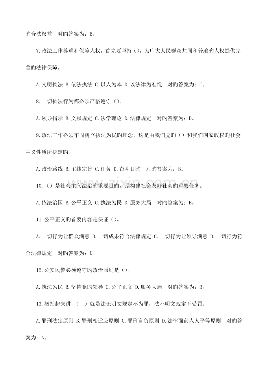 2023年公安局辅警招聘考试题库综合理论知识.doc_第2页