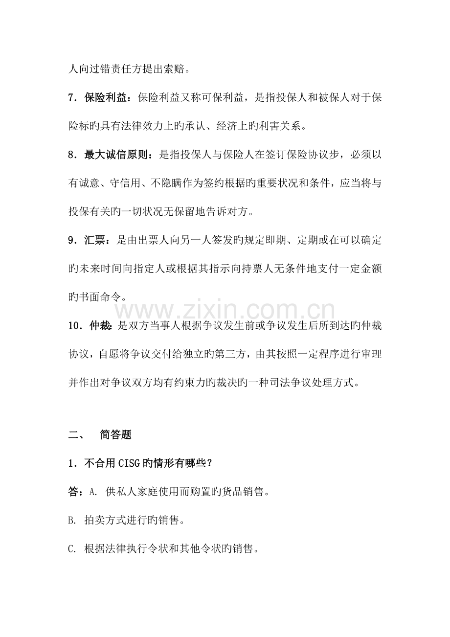 国际贸易法考试复习题.doc_第2页