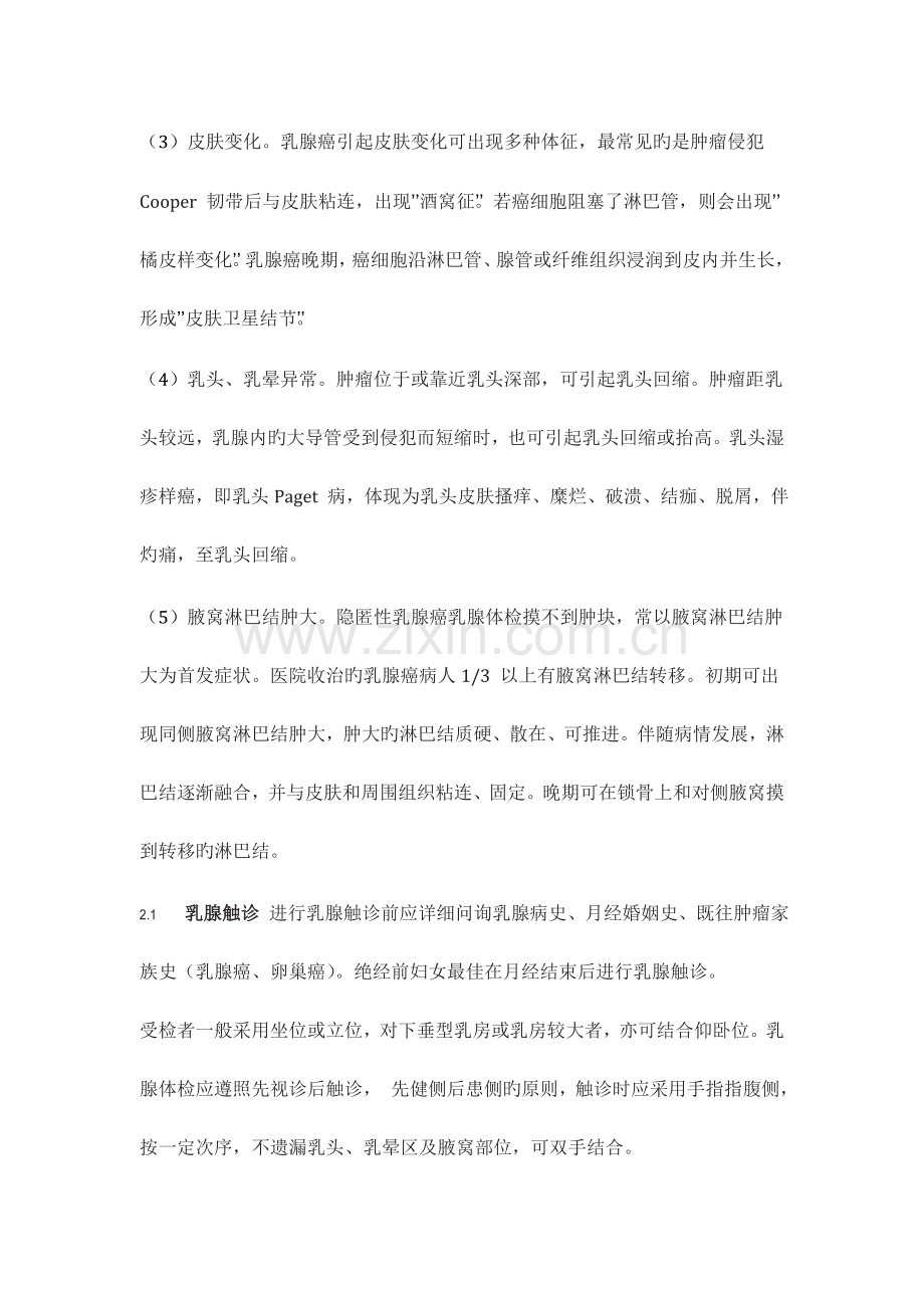 乳腺癌诊疗常规.doc_第2页