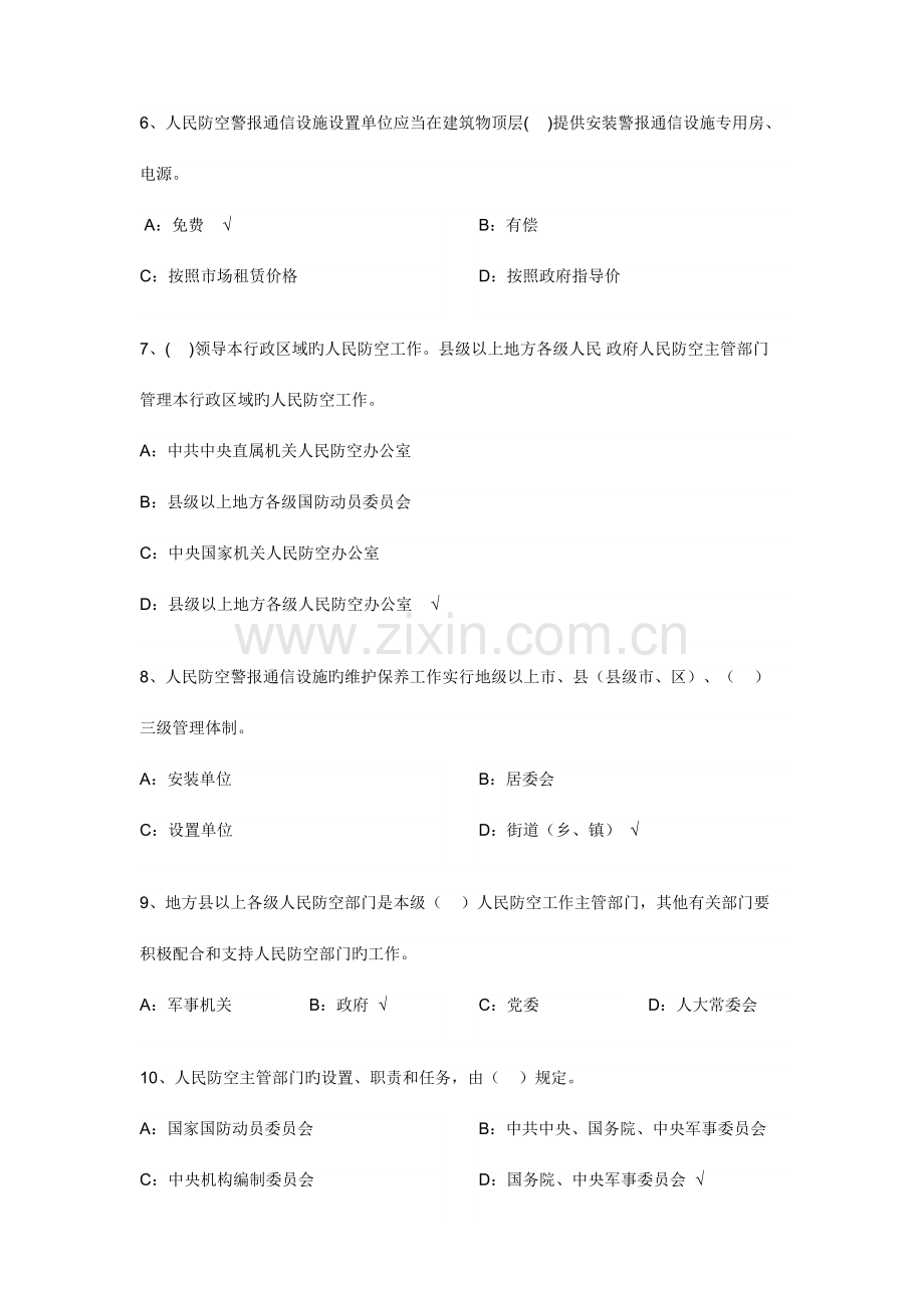 2023年人防监理考试试题及答案.doc_第2页