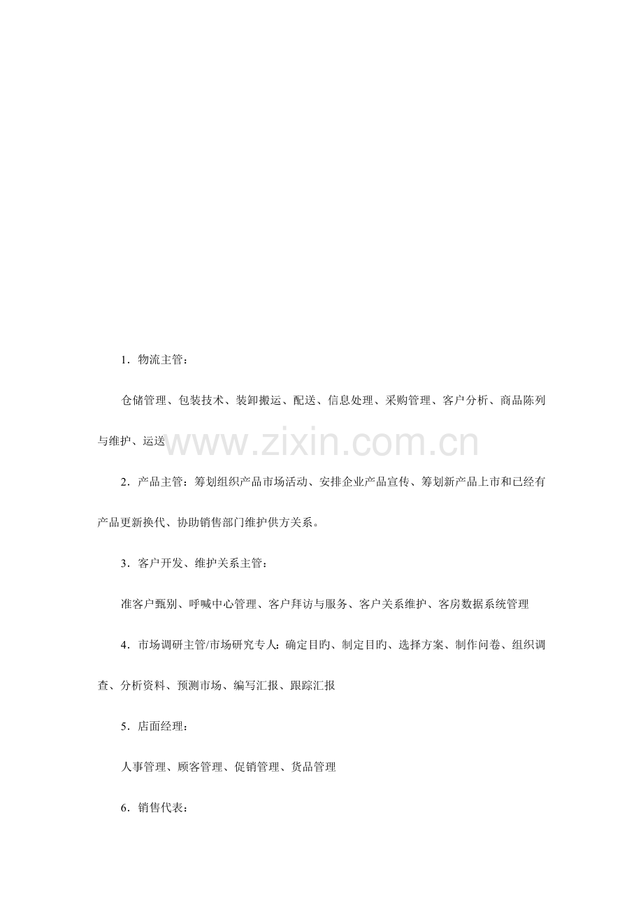 工商管理人才需求分析.doc_第1页