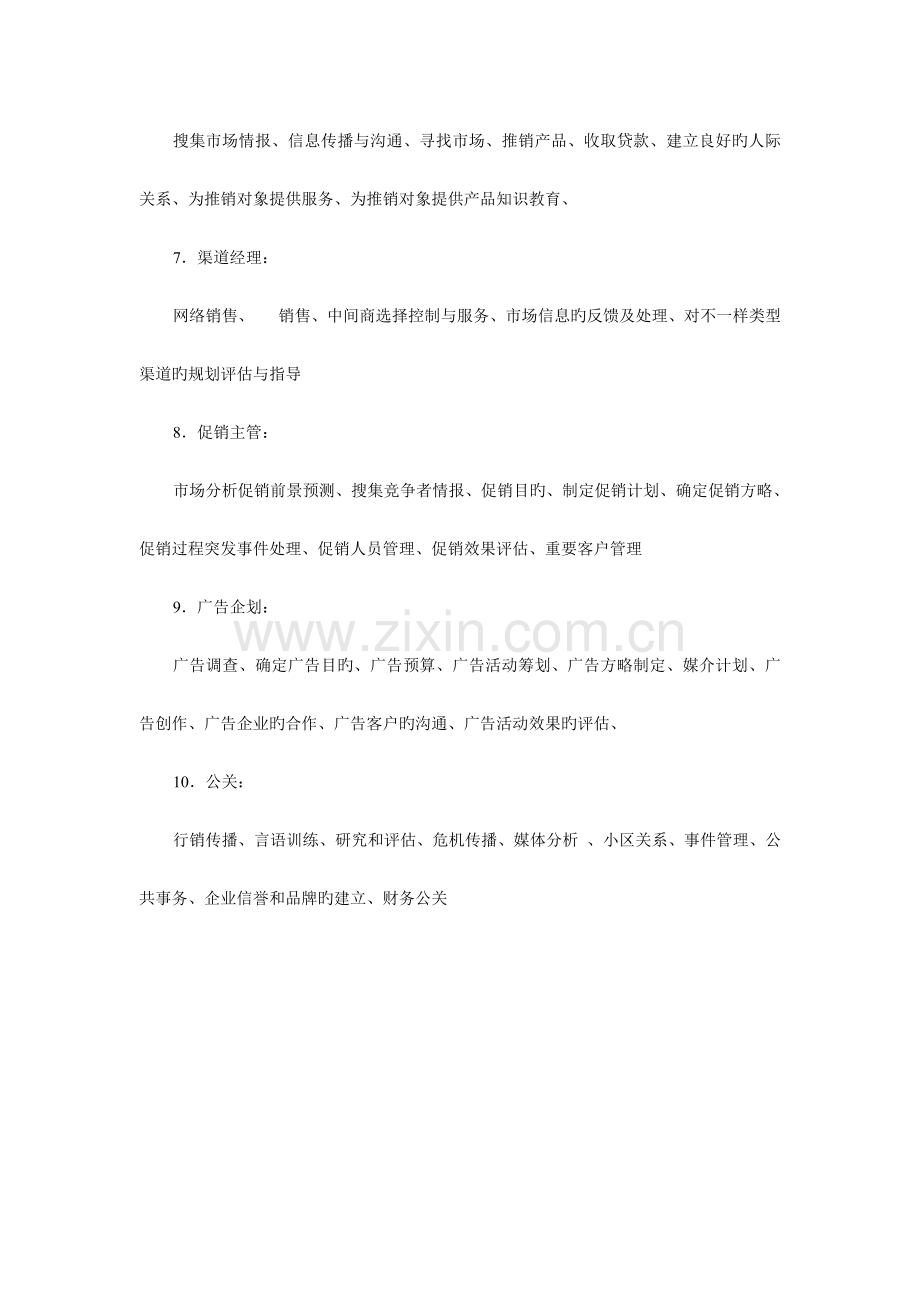 工商管理人才需求分析.doc_第2页