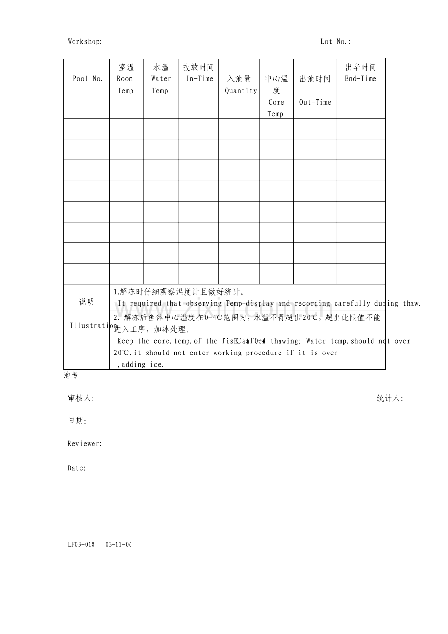 原料解冻记录格式.doc_第2页
