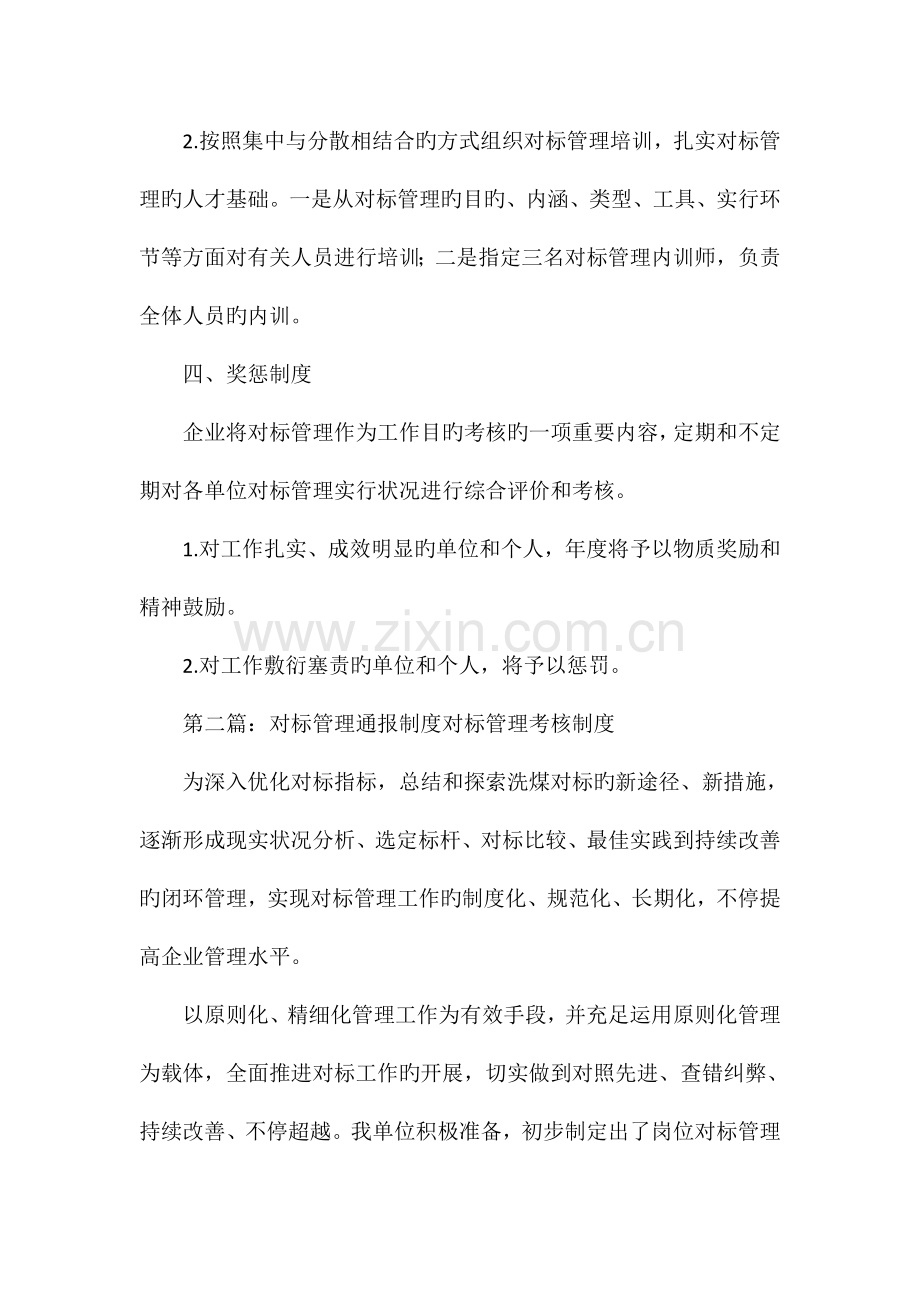 对标管理制度.doc_第2页