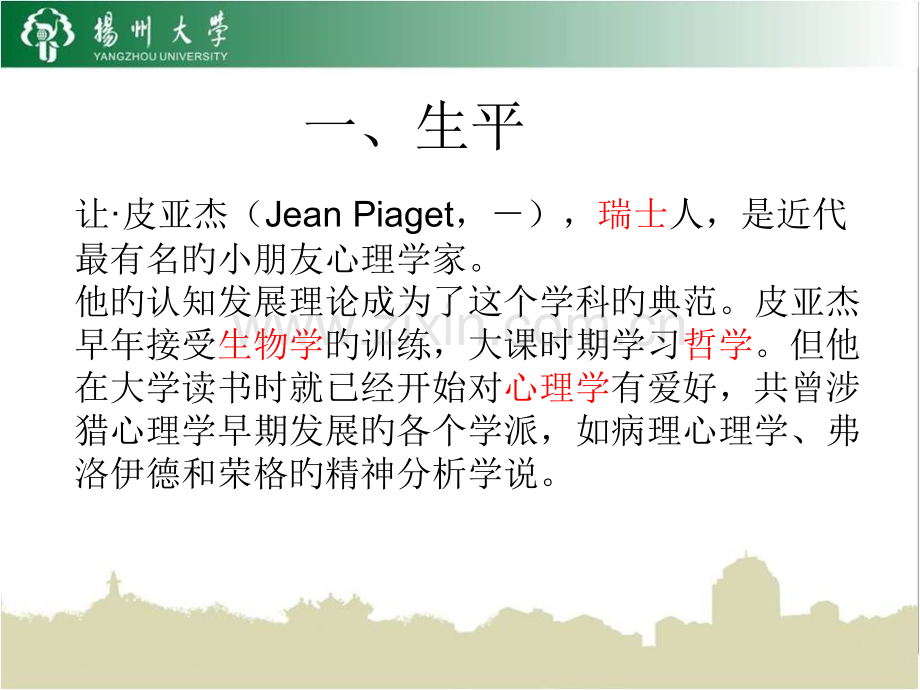 皮亚杰儿童心理发展阶段理论概论.pptx_第2页