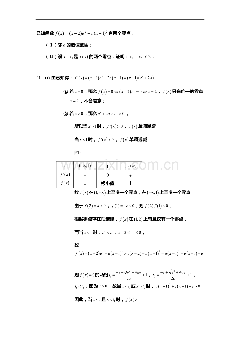 一题多解50--导数--极值点偏移.docx_第2页