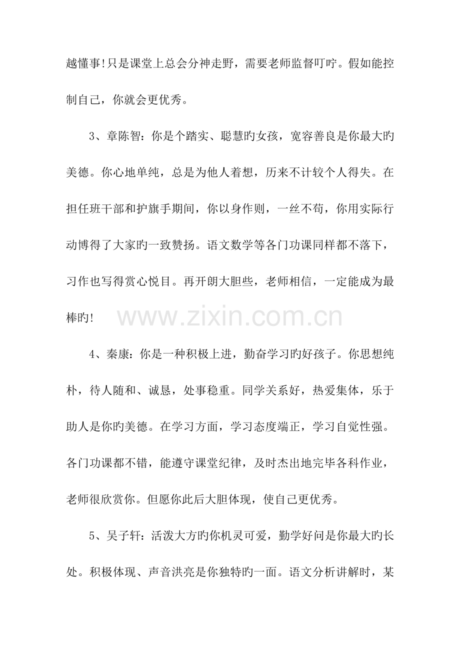 初二评语集锦.docx_第2页