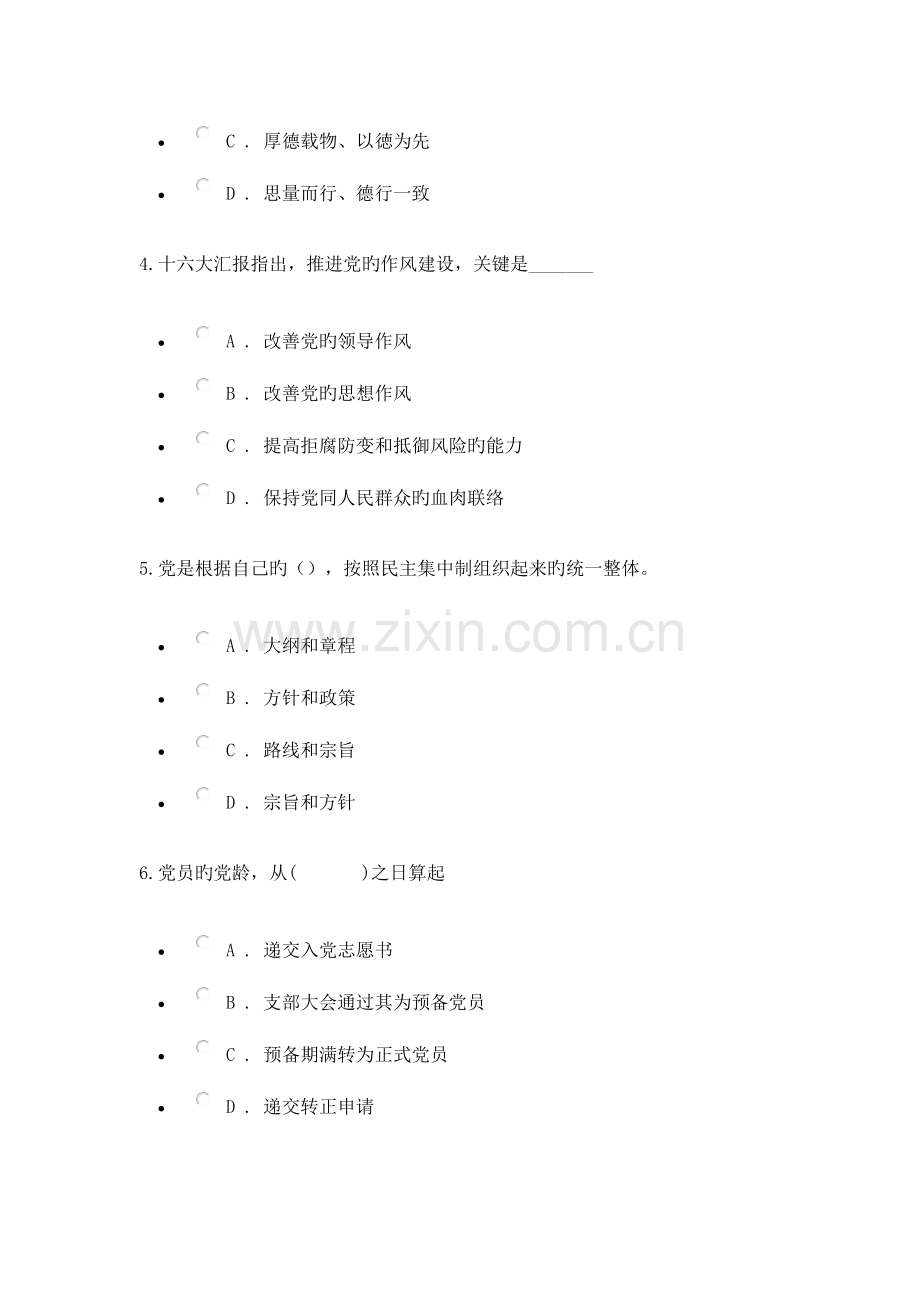 2023年党课考试试题.doc_第2页