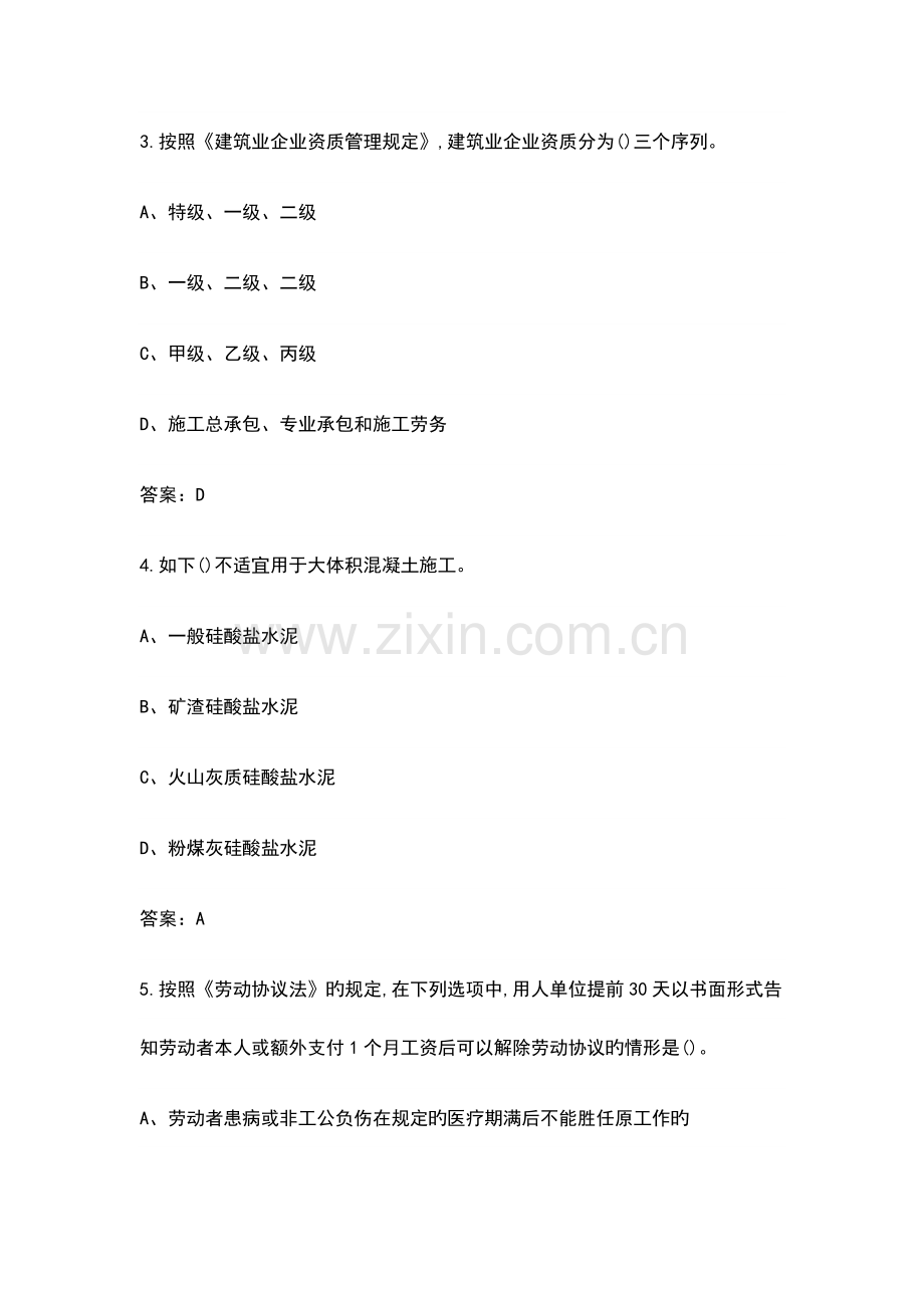 2023年市政质量员通用基础知识题库含答案.docx_第2页