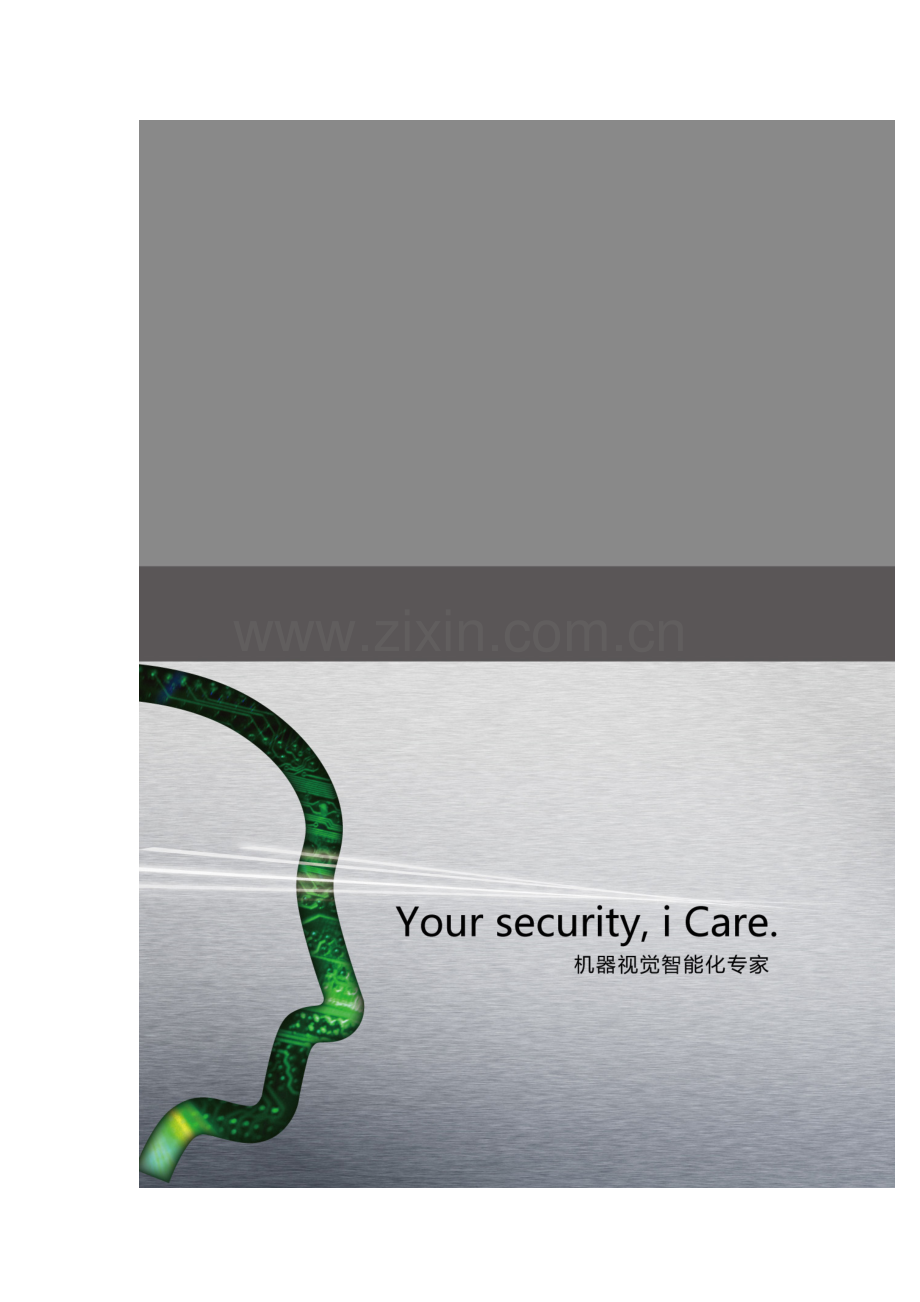 监狱看守所智能监控系统技术方案.doc_第1页