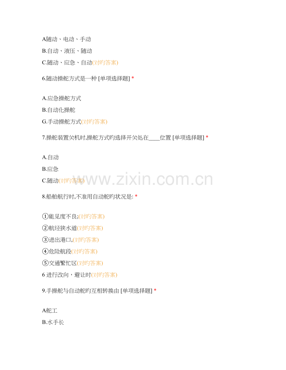 2023年水手知识测试.docx_第2页