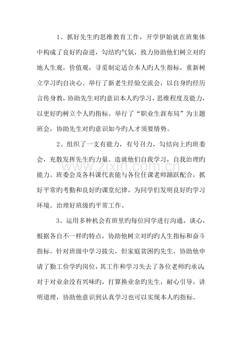 辅导员学期工作总结.doc_第2页