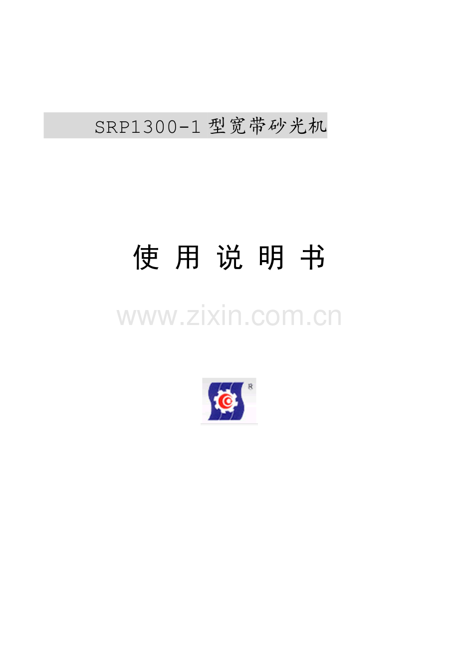 砂光机说明书.docx_第1页
