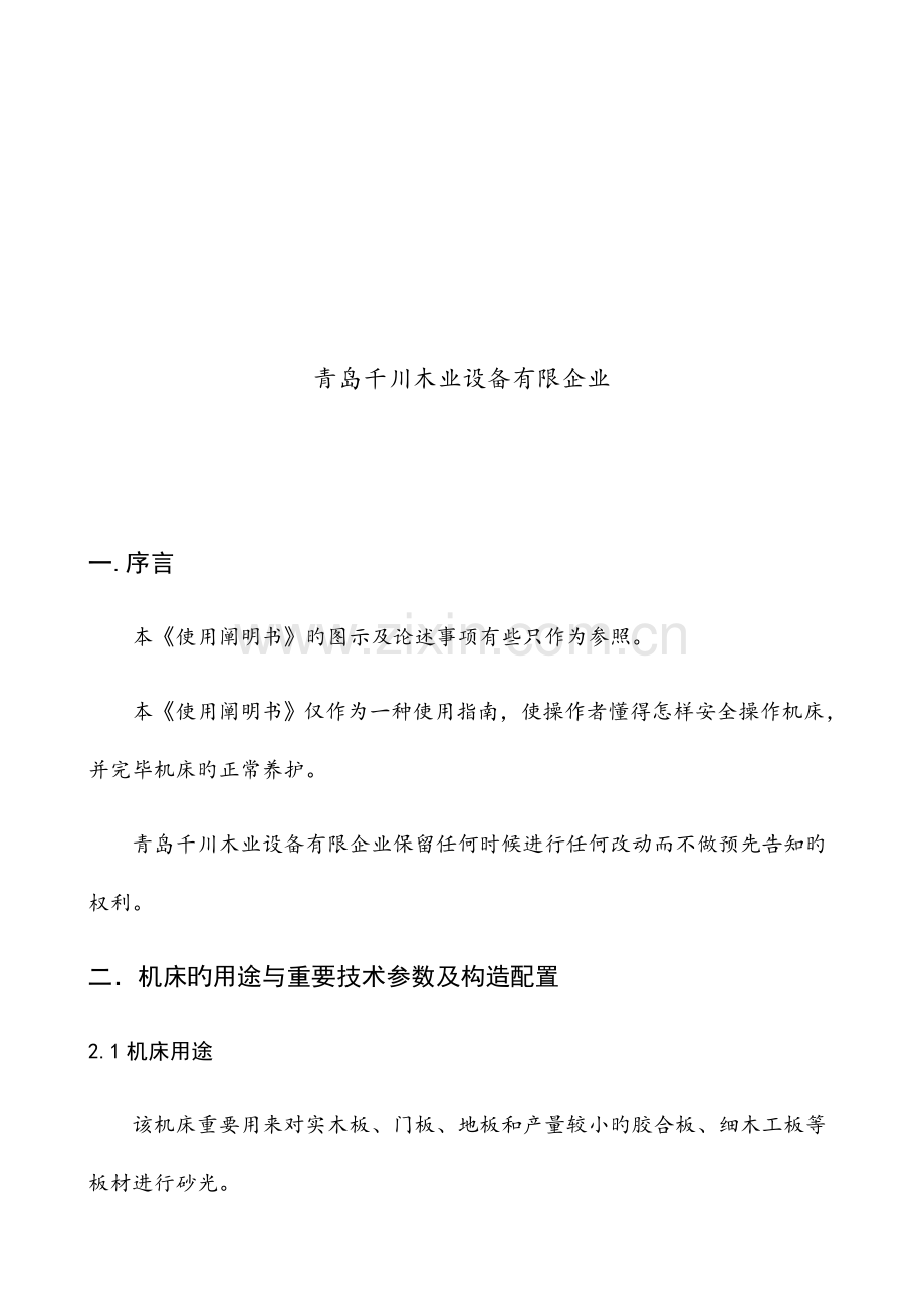 砂光机说明书.docx_第2页
