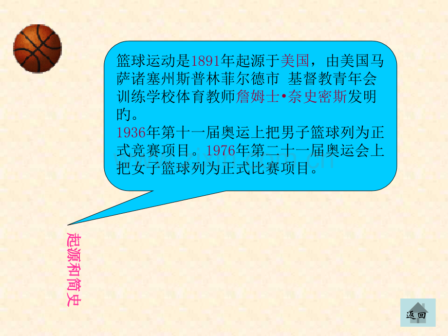 小学体育篮球主题讲座.pptx_第2页