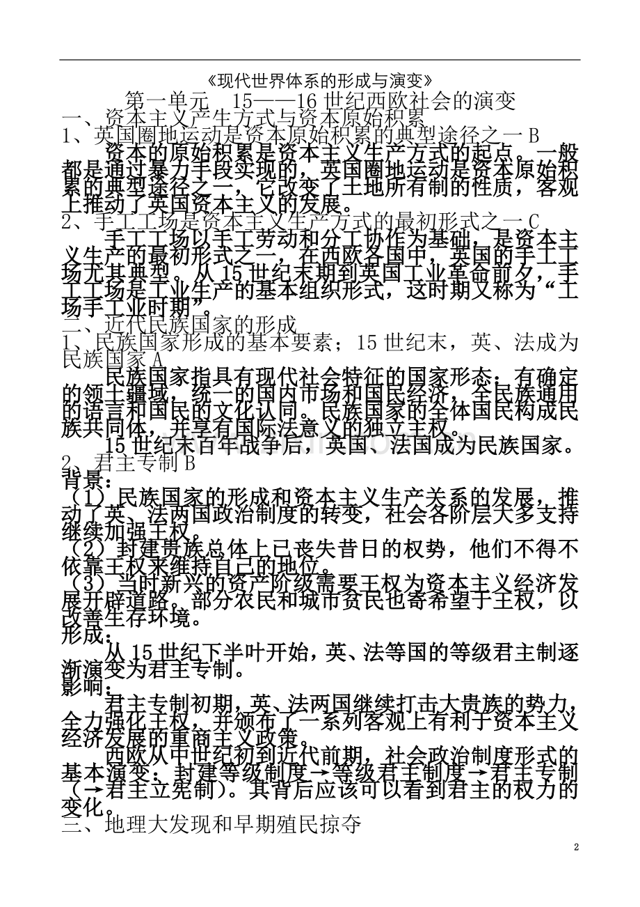 世界史复习提纲.doc_第2页