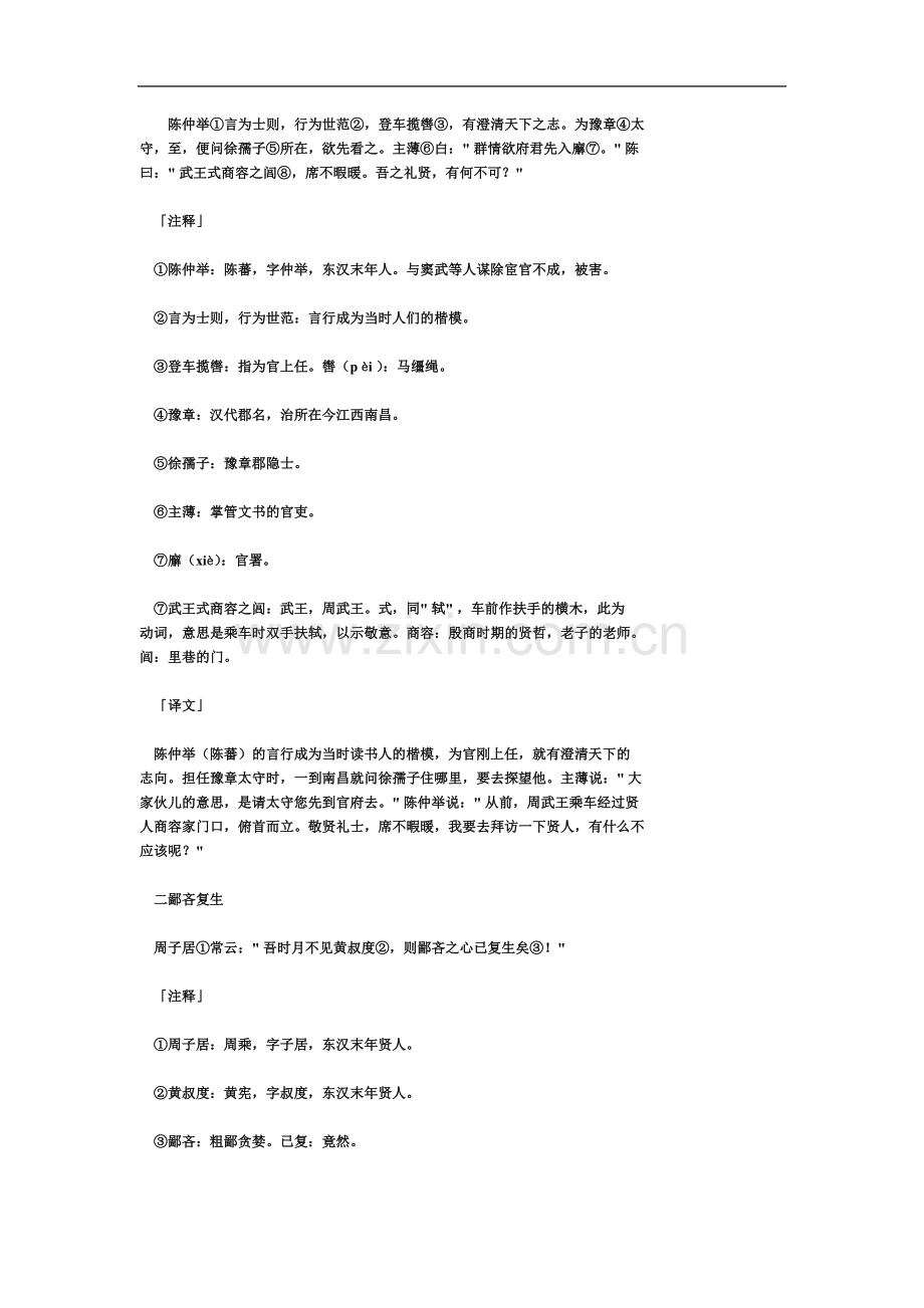 世说新语古今翻译全本.doc_第2页