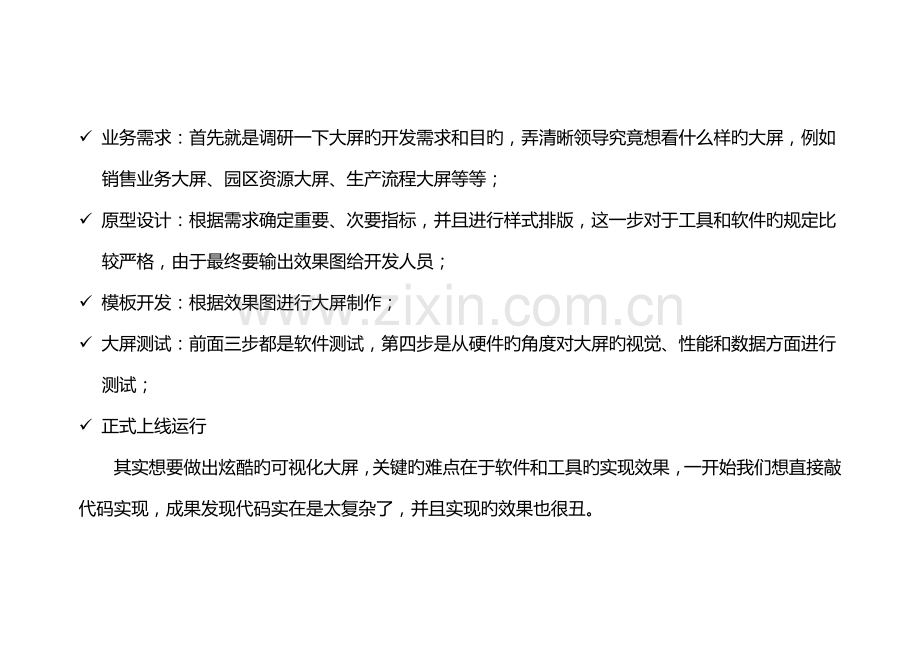 制作可视化大屏.doc_第2页