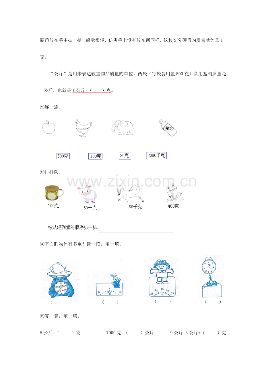 北京课改版二年级数学上册北京课改版数上衔接题.doc_第2页