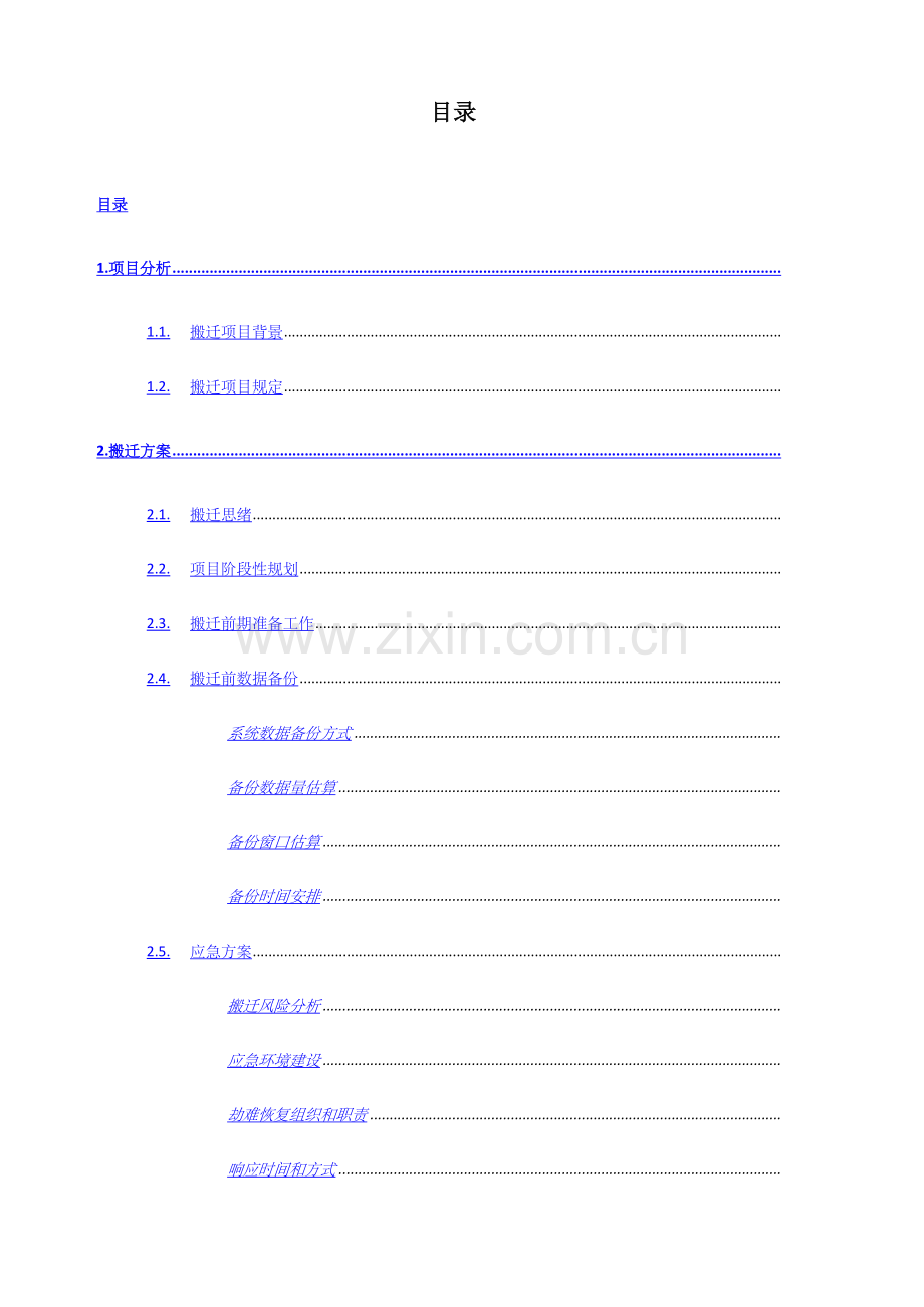 机房搬迁方案.docx_第2页