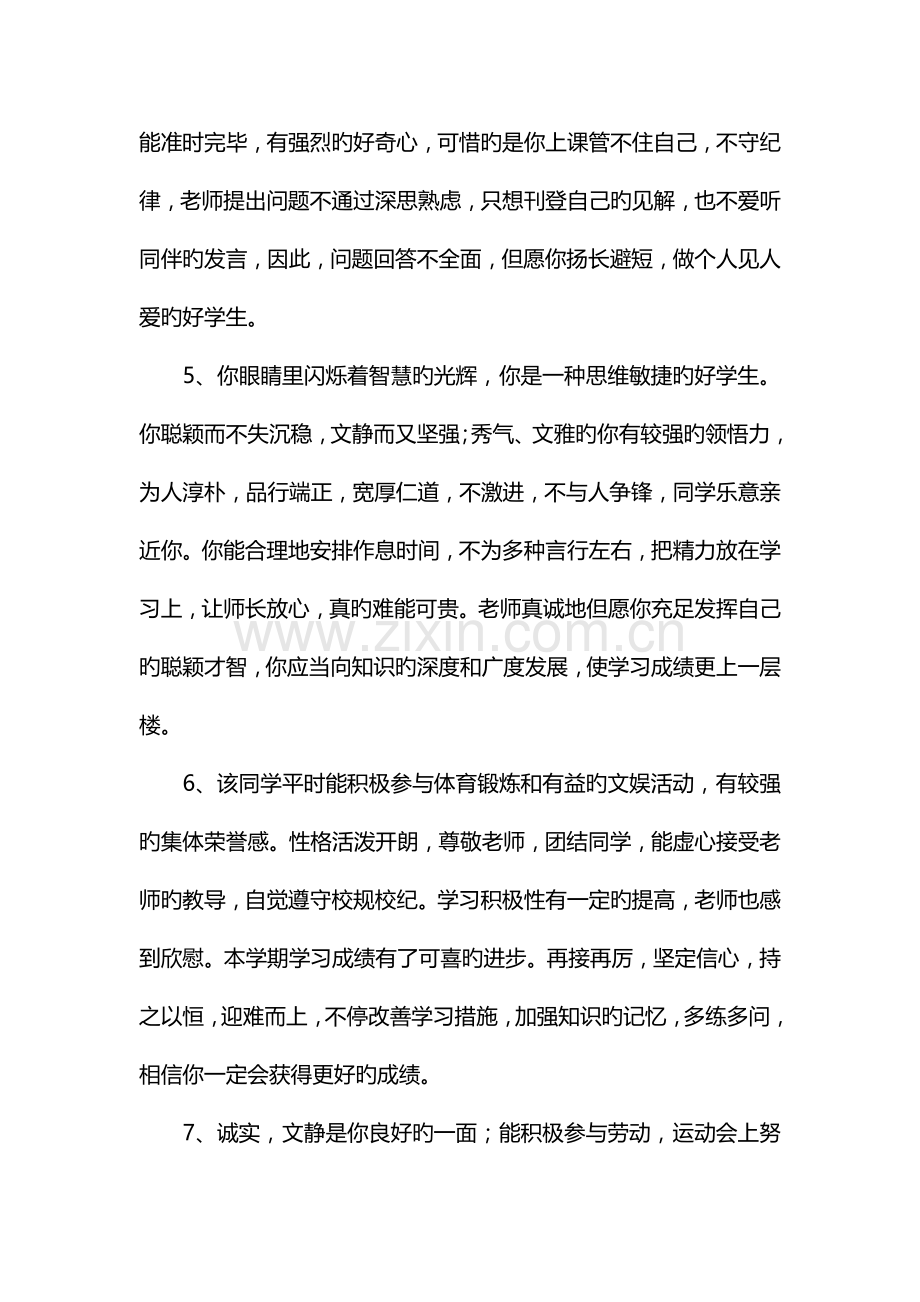 初三学生评语集锦.docx_第2页