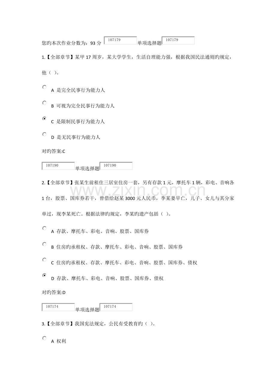 2023年法律基础在线作业答案.docx_第1页