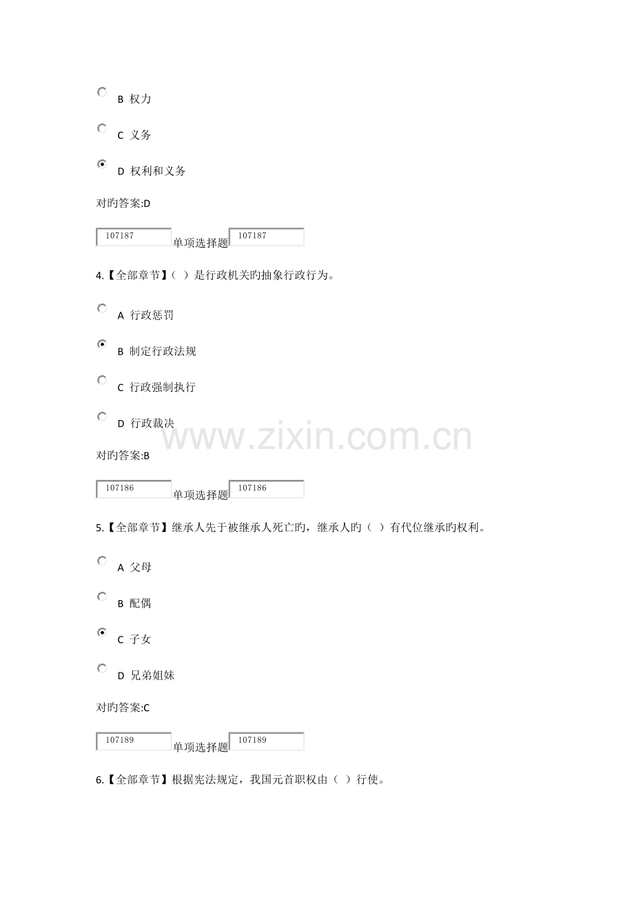 2023年法律基础在线作业答案.docx_第2页