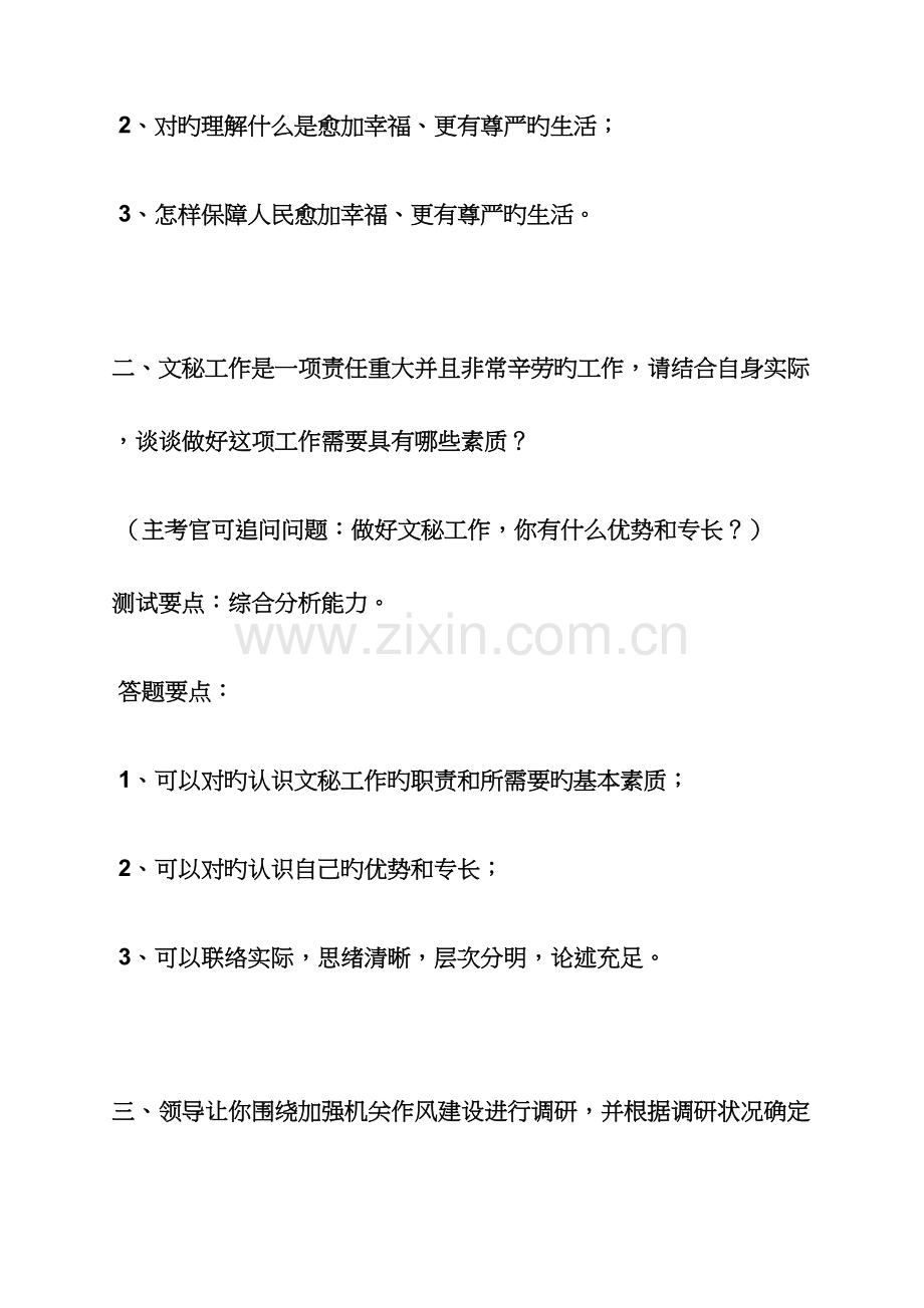 2023年文秘基础之文秘岗位面试技巧.docx_第2页