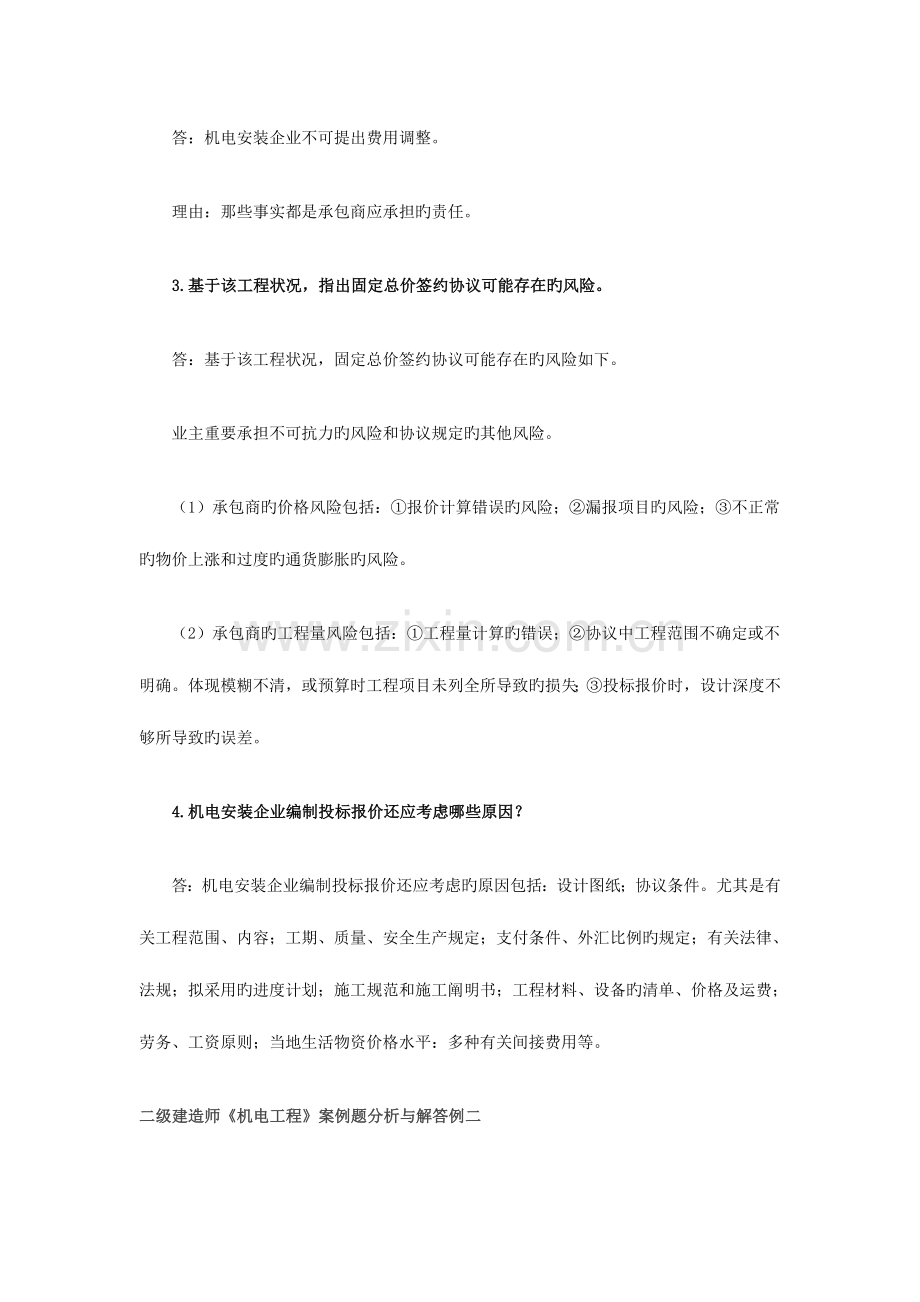 2023年二建案例.doc_第2页