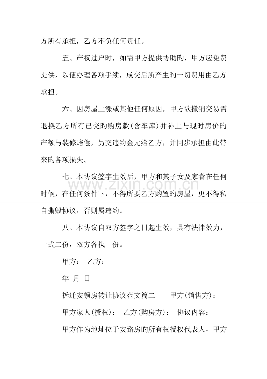 拆迁安置房转让合同.doc_第2页