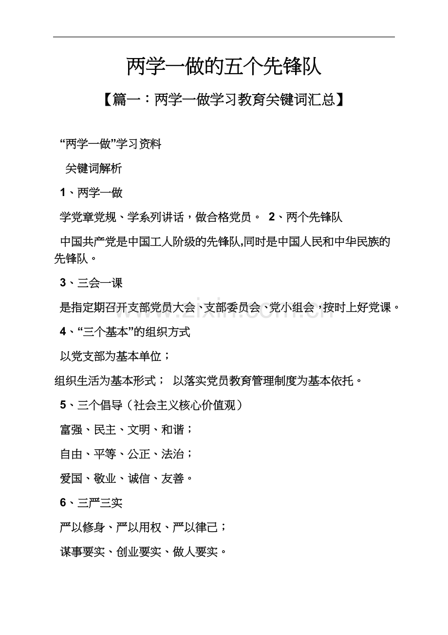 两学一做的五个先锋队.docx_第2页