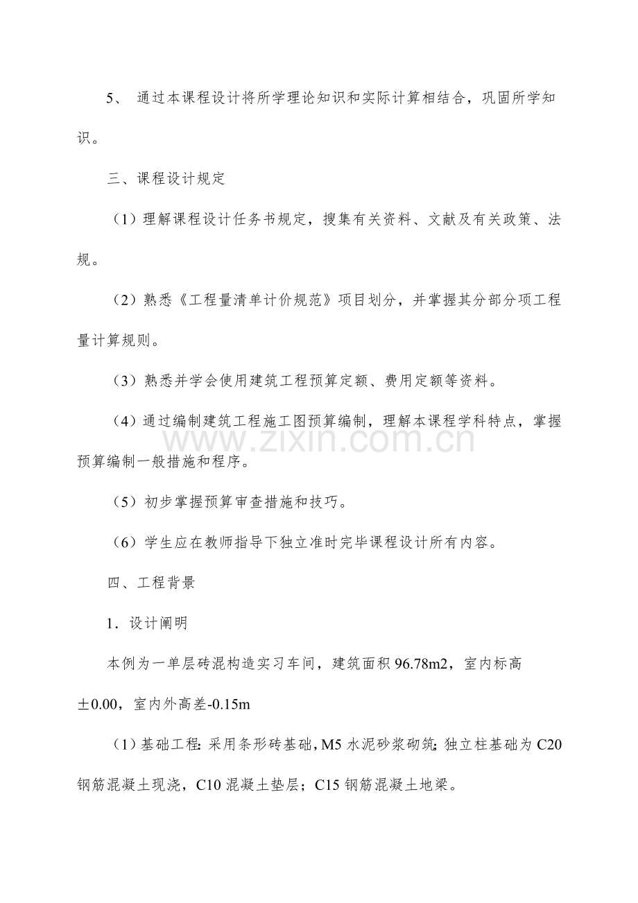 土木工程预算书.doc_第2页