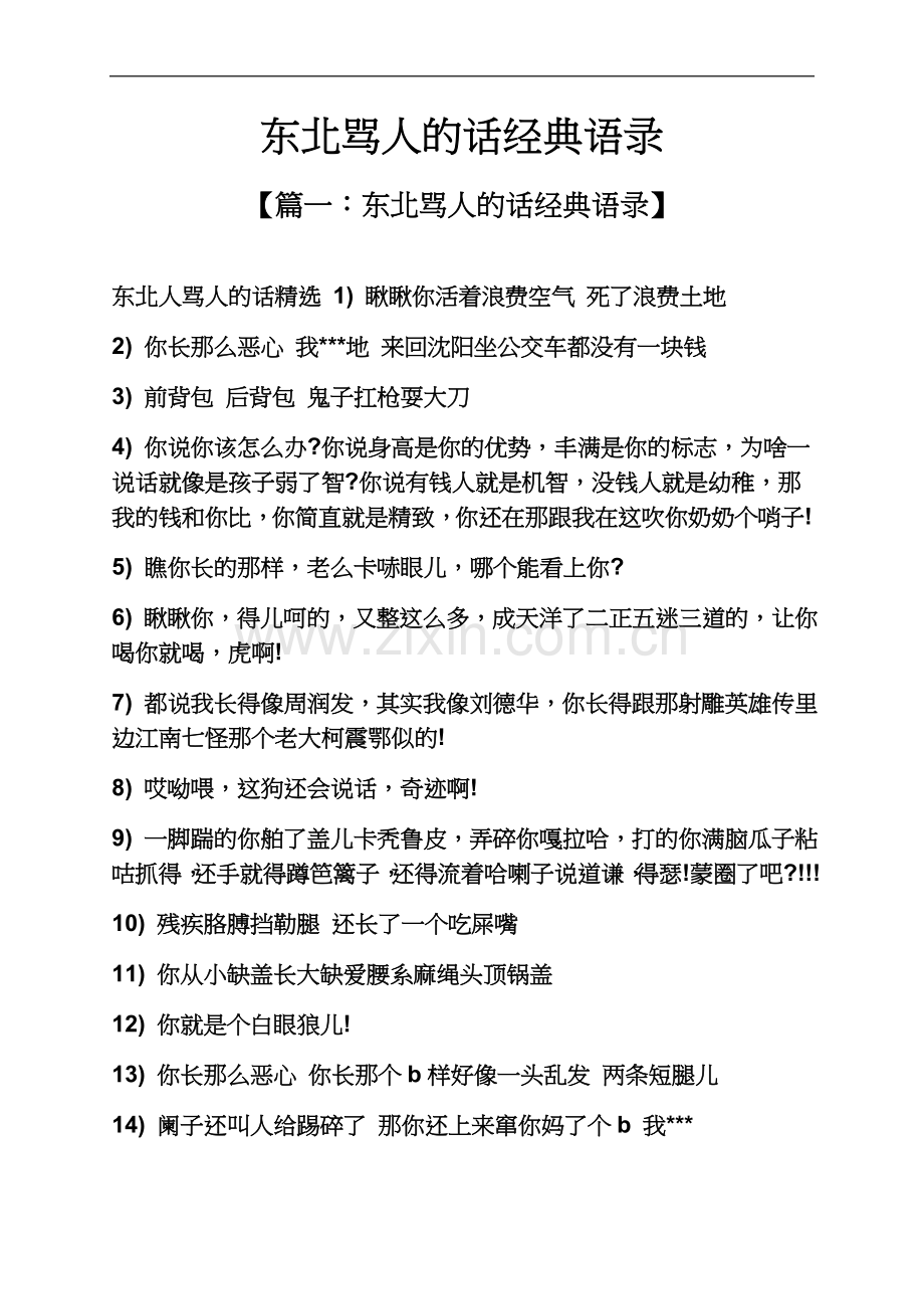 东北骂人的话经典语录.docx_第2页