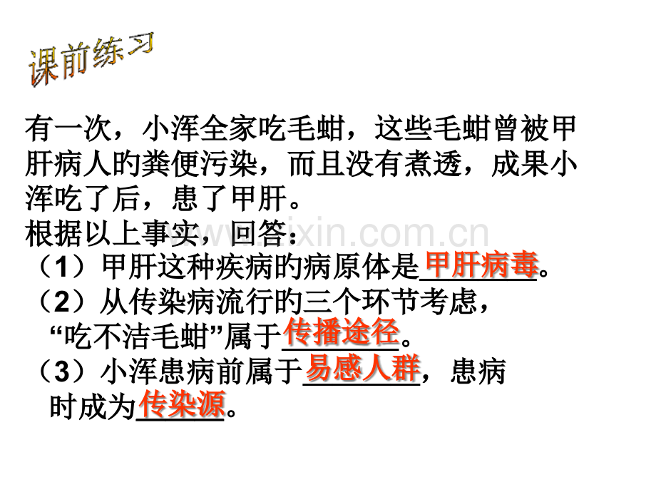 九年级科学来自微生物的威胁公开课一等奖市赛课获奖课件.pptx_第2页