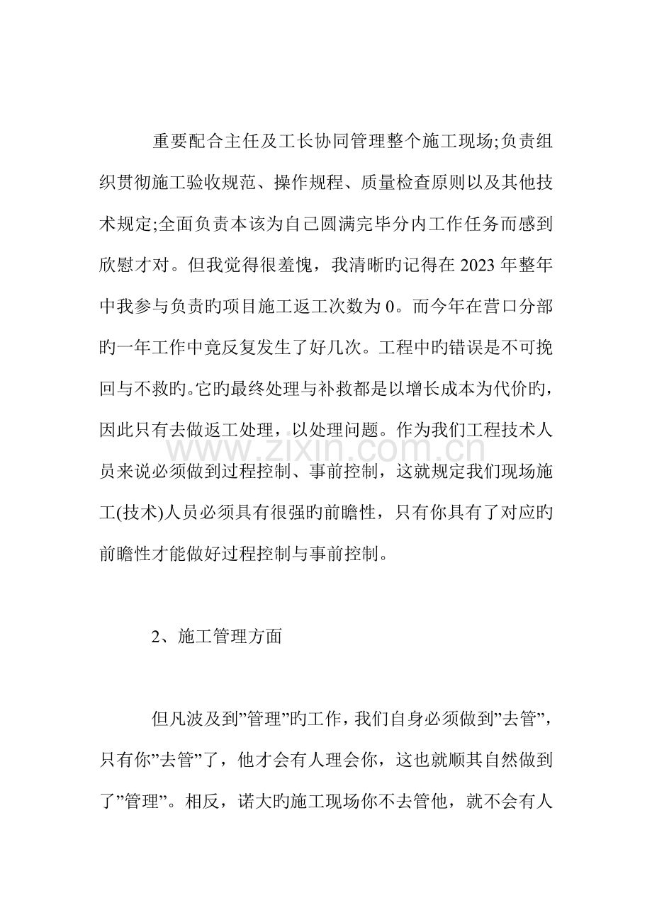 公司年度总结报告.doc_第2页