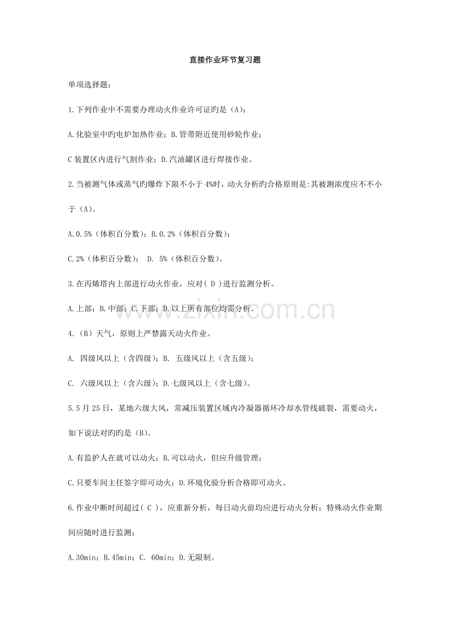 动火作业试题.docx_第1页