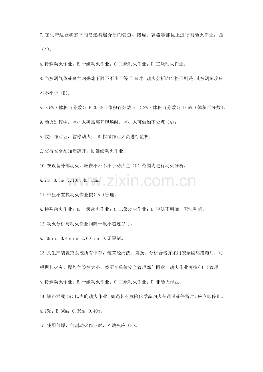 动火作业试题.docx_第2页