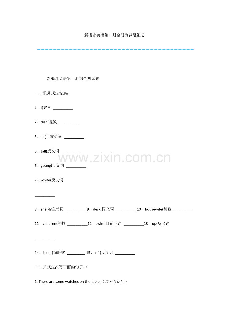 2023年新概念英语第一册全册测试题汇总.docx_第1页