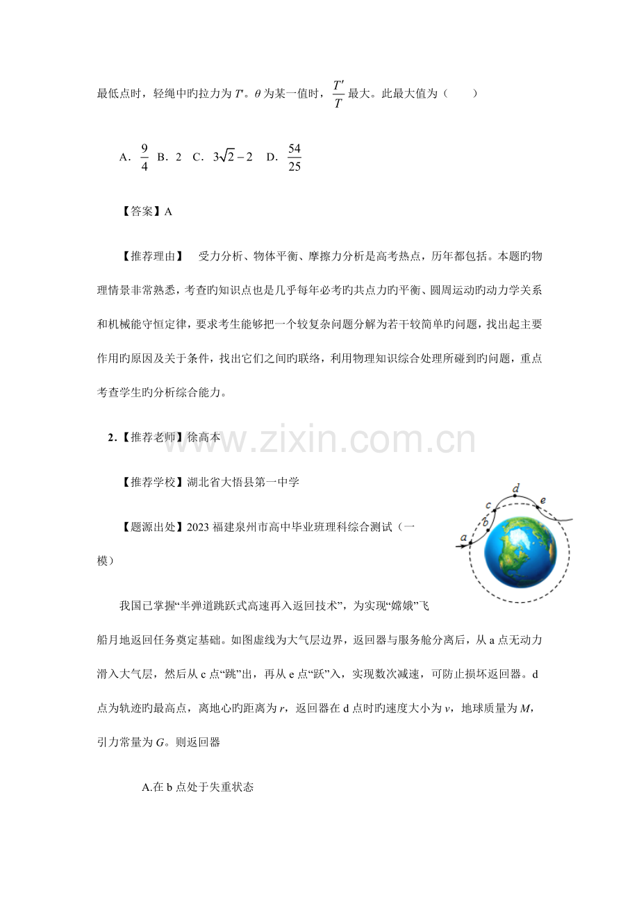 高考物理必考题型.docx_第2页