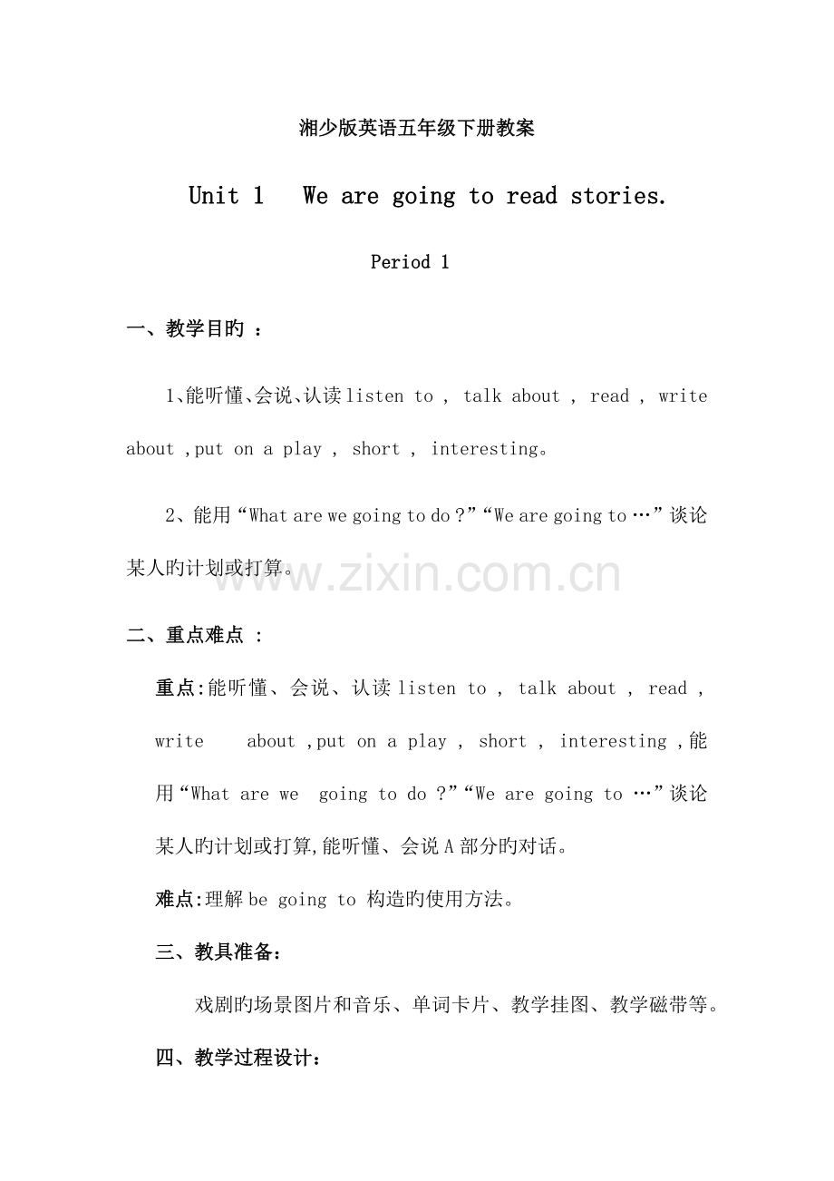 湘少版英语五年级下册教案.docx_第1页