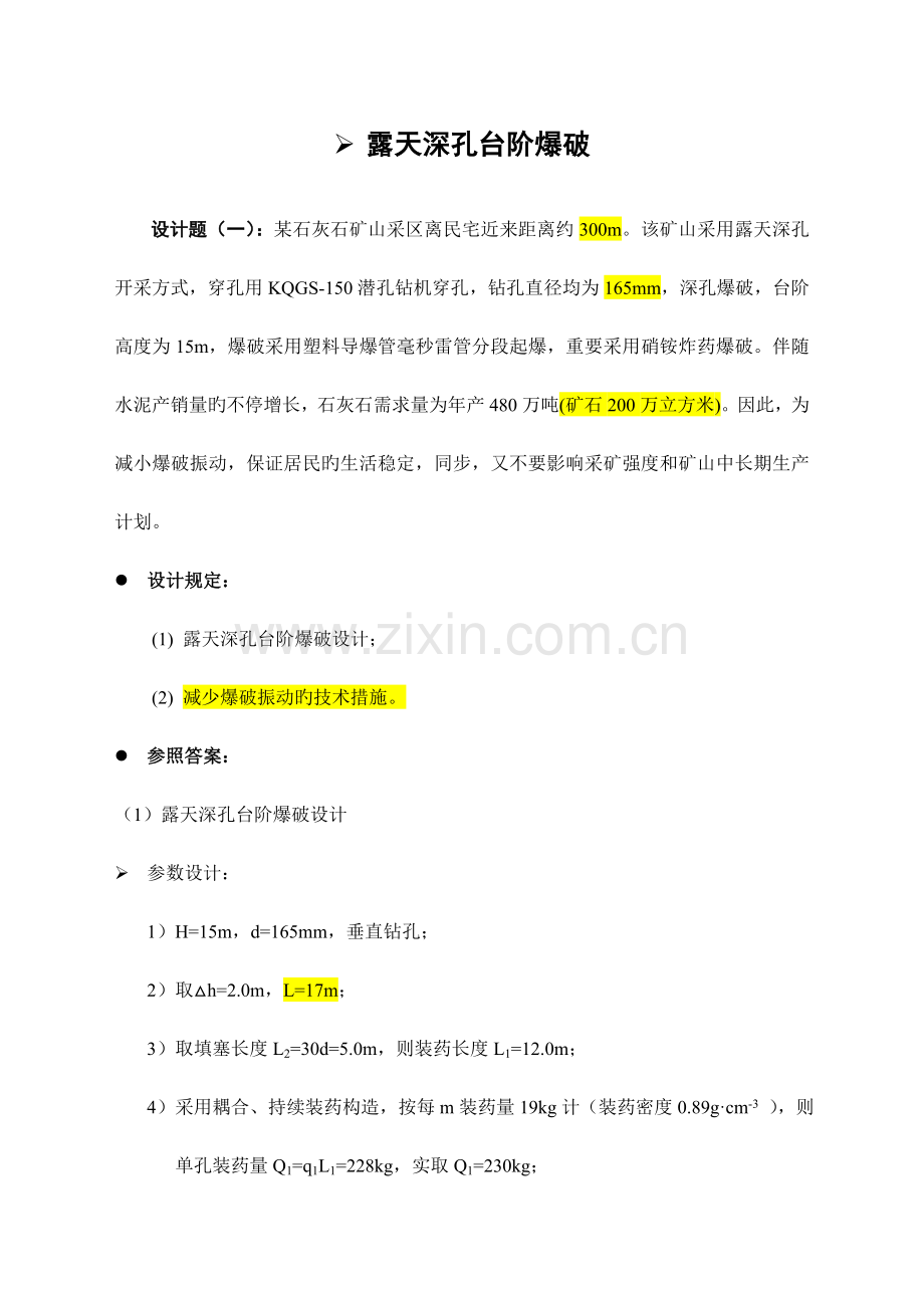 岩土爆破设计案例.doc_第1页