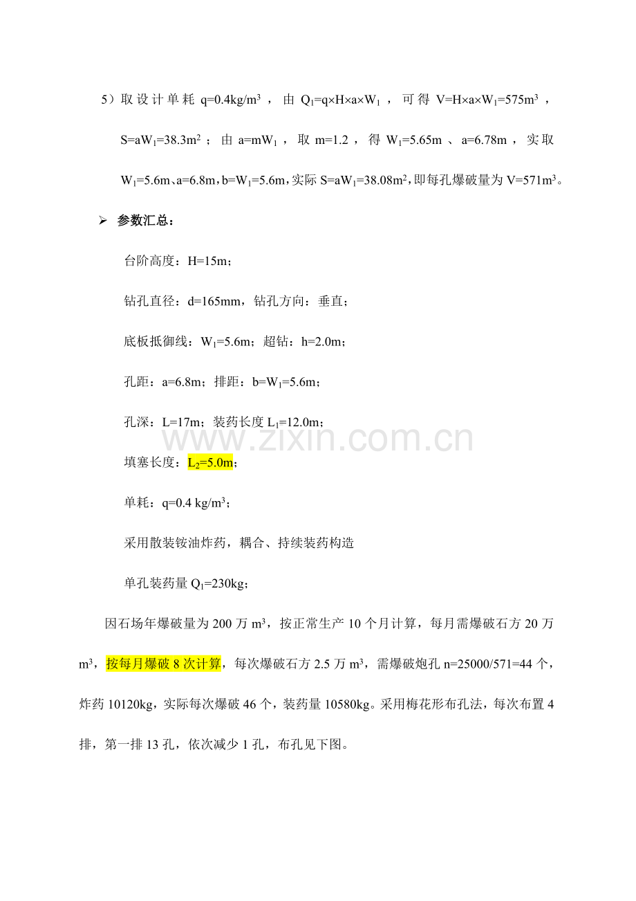 岩土爆破设计案例.doc_第2页