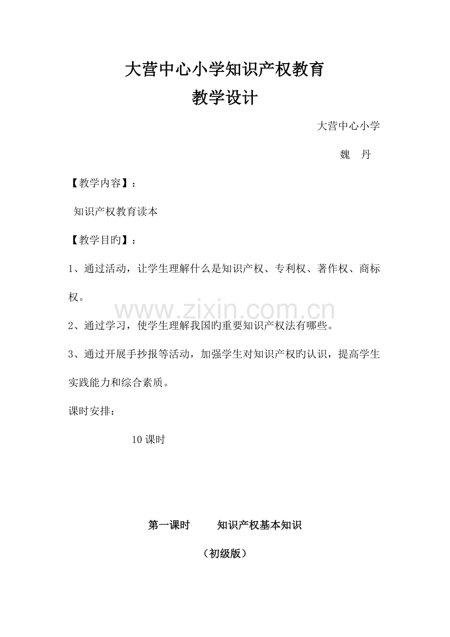 知识产权教案doc.doc_第1页