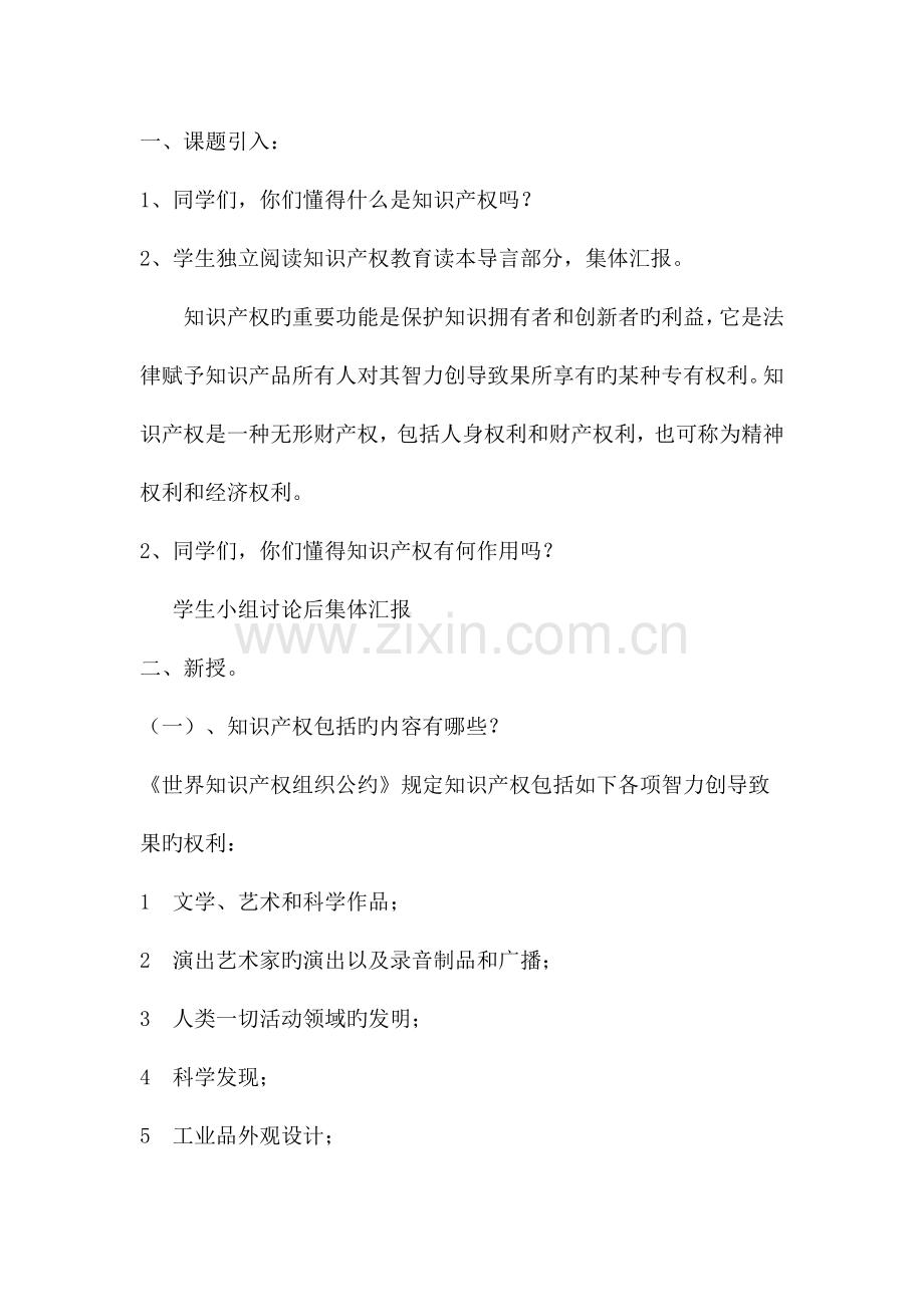 知识产权教案doc.doc_第2页